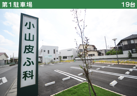 第1駐車場