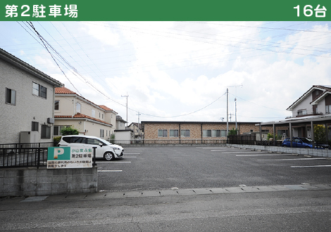 第2駐車場