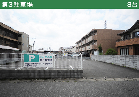 第3駐車場